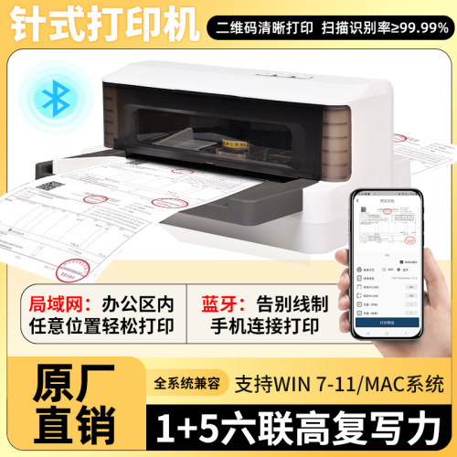 加普威全新蓝牙无线针式打印机