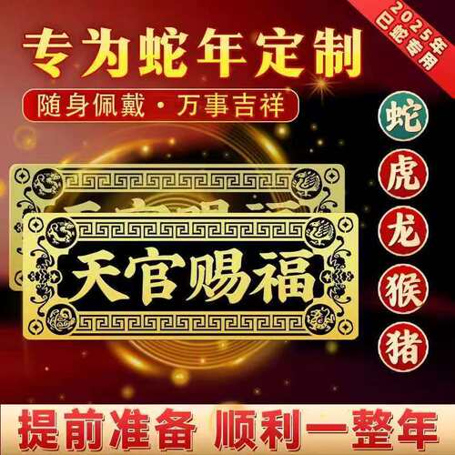 大门邻居电梯化解天官赐福门贴隐形横版解决卧室对门金属贴纸