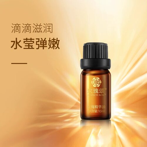 志刚家玫瑰颂玫瑰精华油面部按摩精油紧致滋润山东平阴官方正品