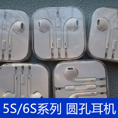 适用iPhone5s/se/6/6splus耳机原装有线耳塞3.5MM圆孔EarPods耳机
