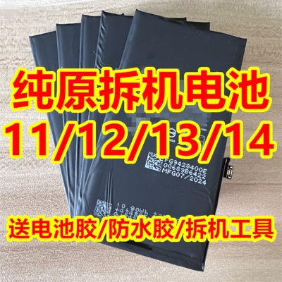 iphone11/12/13/14原装拆机电池