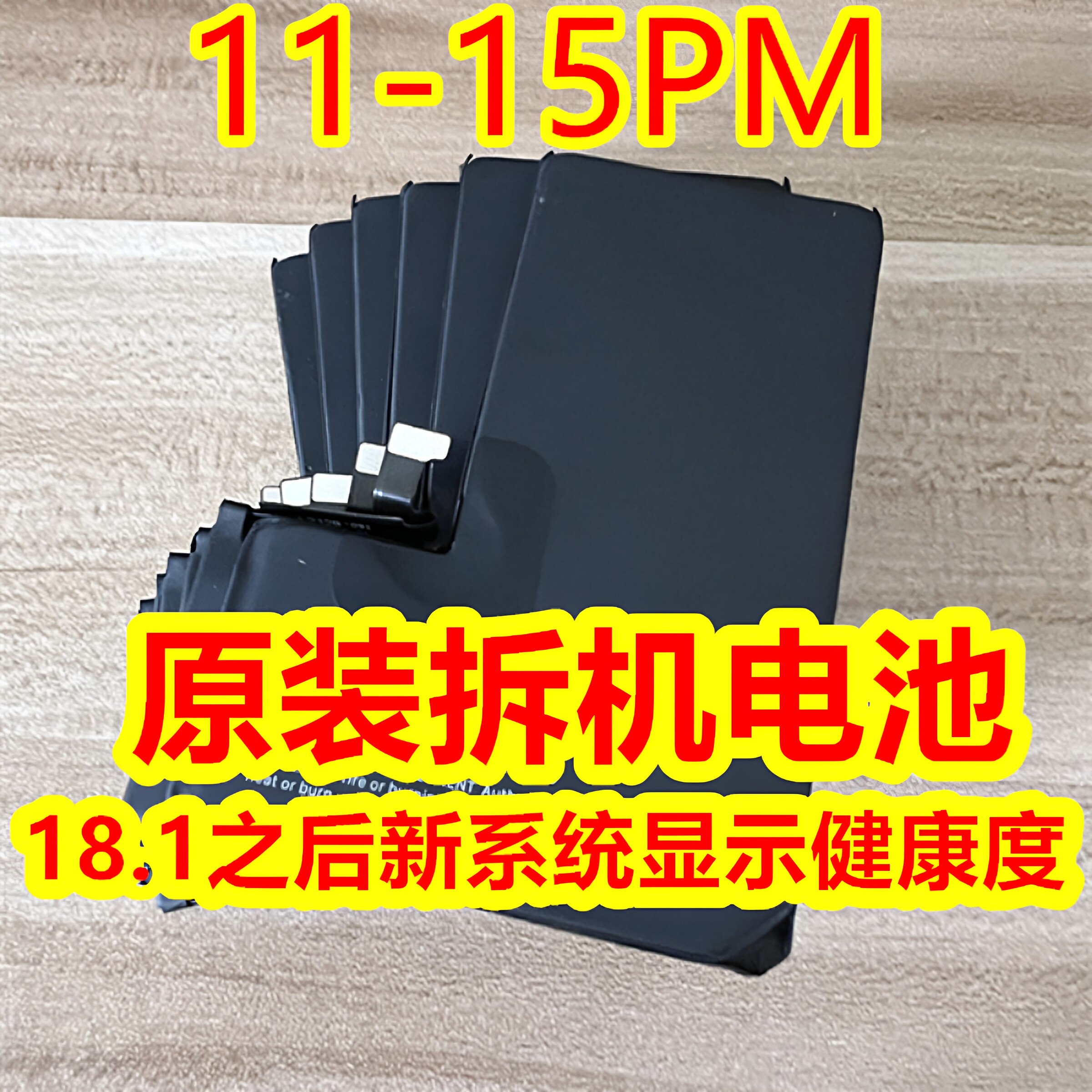 适用iPhone11/12/13ProMax/14Plus原装拆机电池正品15PM纯原拆SE2