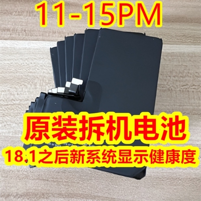 iPhone12/13ProMax/14P拆机电池
