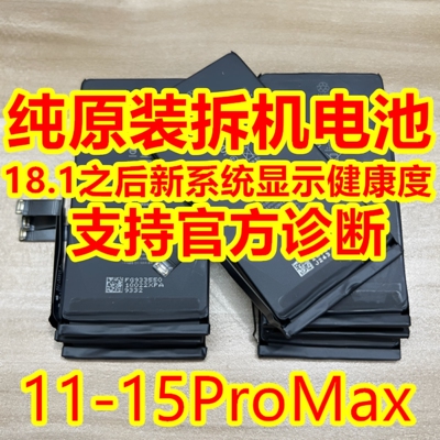 iPhone原装拆机电池大容量正品