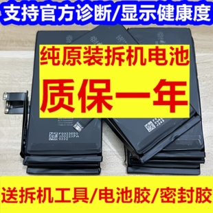 适用iPhone11/12/13ProMax原装拆机电池14Plus大容量正品纯原厂15