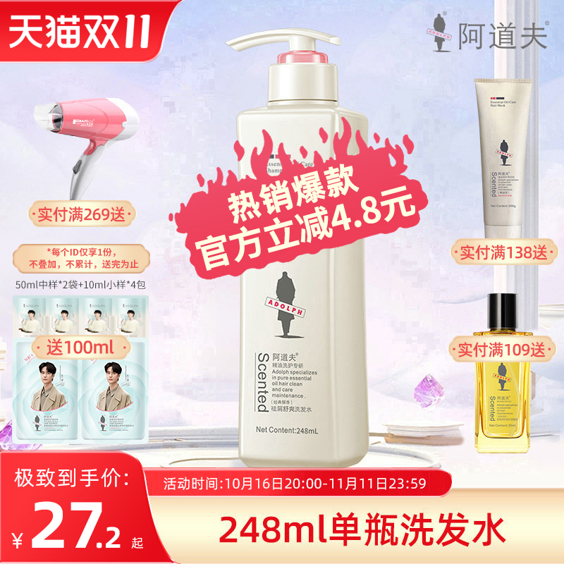阿道夫洗发水持久留香