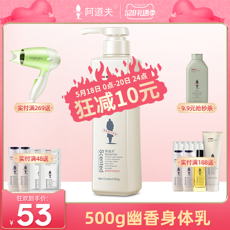 【阿道夫】保湿滋润留香身体乳500g