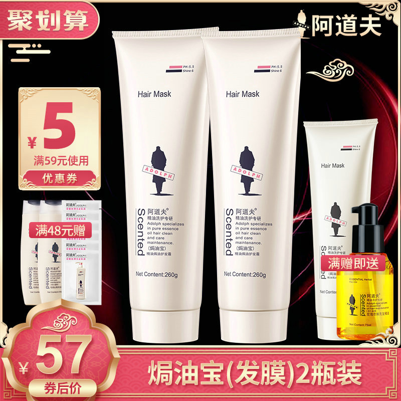 阿道夫护发素焗油宝正品 损伤修护焗油膏免蒸发膜倒香水味2瓶套装