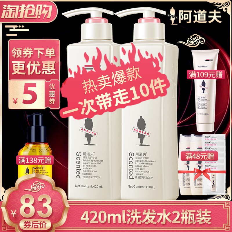 阿道夫洗发水护发素洗护套装去屑止痒控油男女洗头膏露旗舰店官网