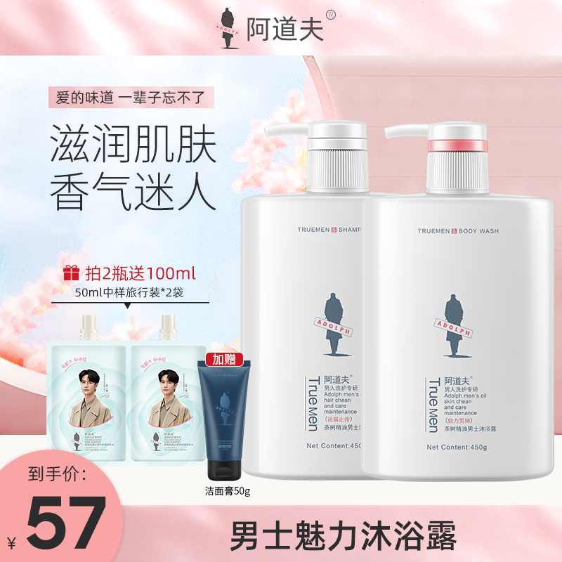 阿道夫沐浴乳沐浴露男香水型