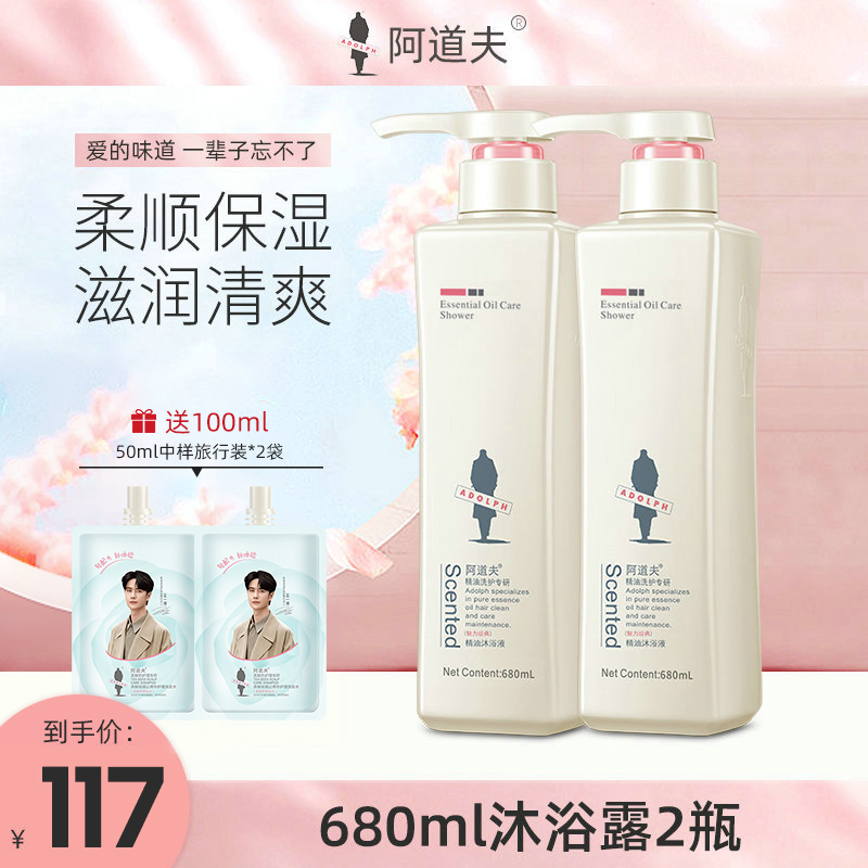 阿道夫官方正品大容量家庭装