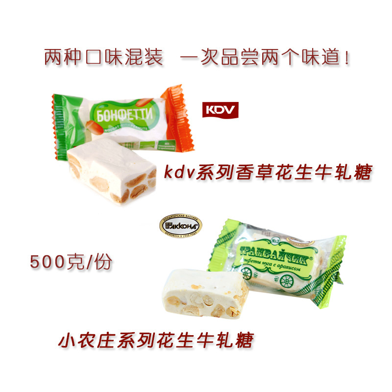 俄罗斯牛轧糖软糖散装混合口味花生味巧克力味500g阿孔特进口风味