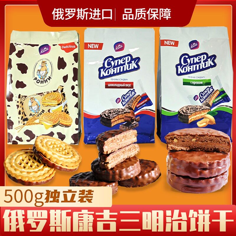 俄罗斯康吉三明治饼干konti巧克力夹心进口零食大牛炼乳味500g/袋