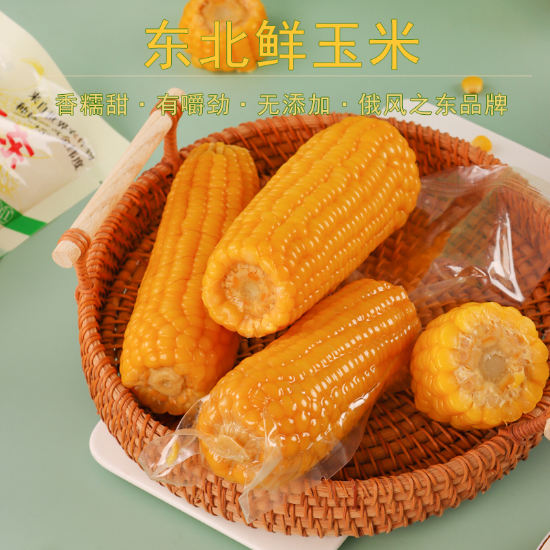 东北甜糥玉米真空塑封新鲜无添加