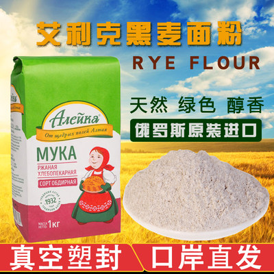 俄罗斯黑面黑麦粉进口黑裸麦RYE