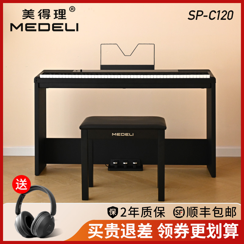 美得理88键便携式电钢琴