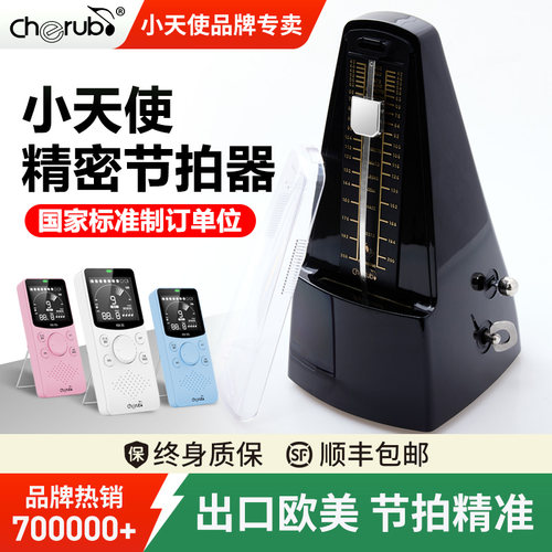 小天使钢琴专用节拍器