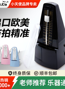 小天使节拍器钢琴专用古筝小提琴吉他架子鼓通用机械节奏器打拍器