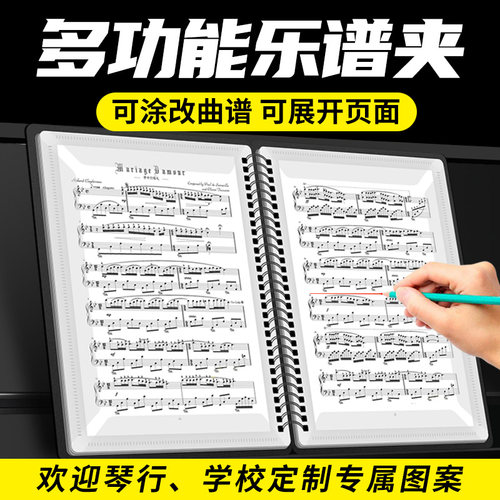 吉他学生不反光可修改文件曲谱夹