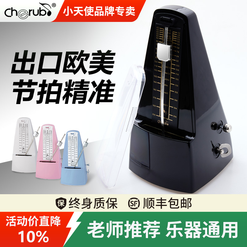 小天使钢琴专用节拍器