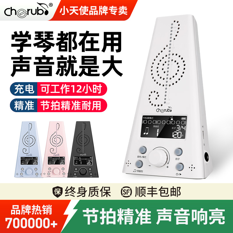 钢琴电子节拍器小天使