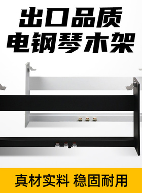电钢琴木架子家用带延音三踏板P48P125P225P115琴架88键通用支架