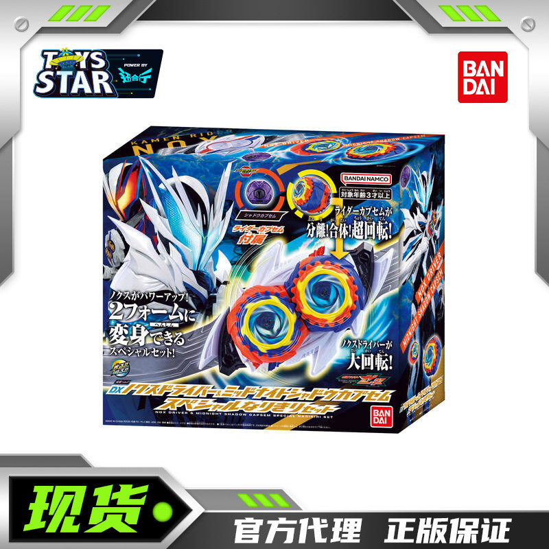 万代DX假面骑士ZEZTZ诺克斯腰带