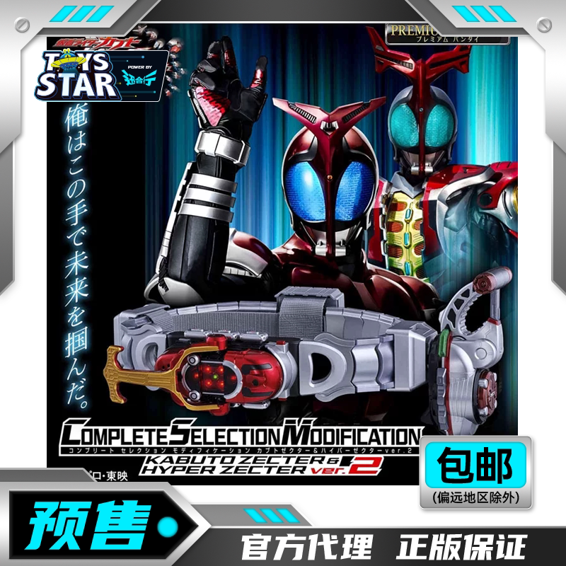 迅合行万代定金 PB CSM 假面骑士甲斗2.0 腰带 海帕加速虫套装