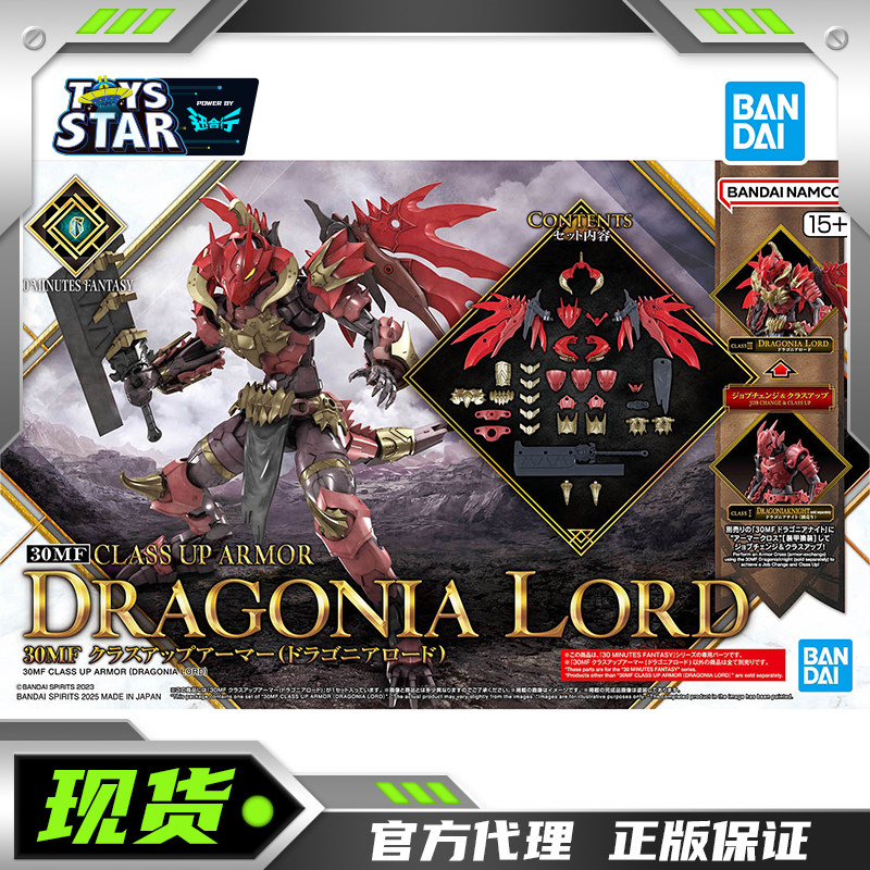 万代30MF龙人领主进阶装甲