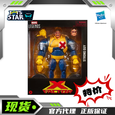 迅合行 漫威MarvelLegends X战警 强人壮汉 6寸人偶手办