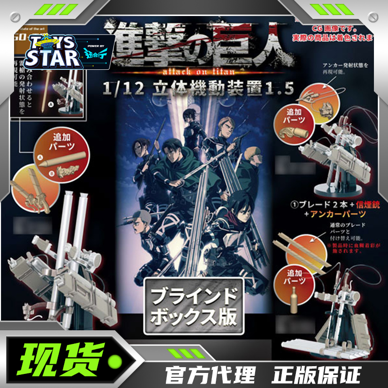 SO-TA进击的巨人立体机动装置