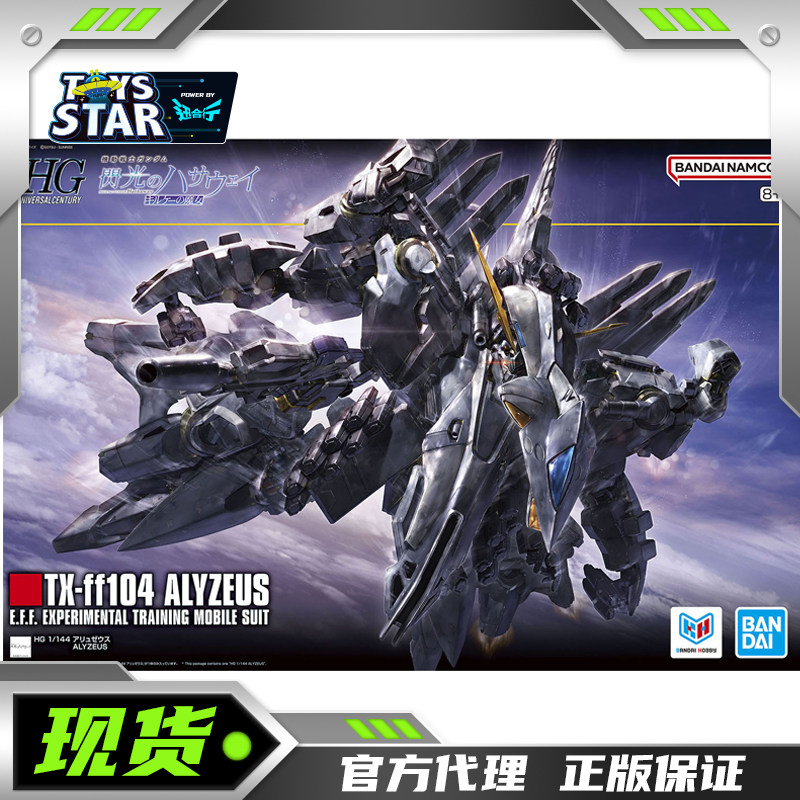 万代高达阿利宙斯量产牛模型