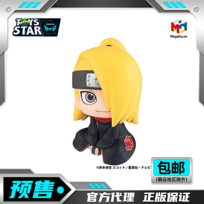 MegaHouseLookup迪达拉