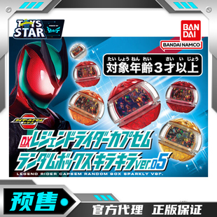 迅合行万代假面骑士泽兹Zeztz彩透传奇骑士甲斗极狐ZZZ梦胶囊05