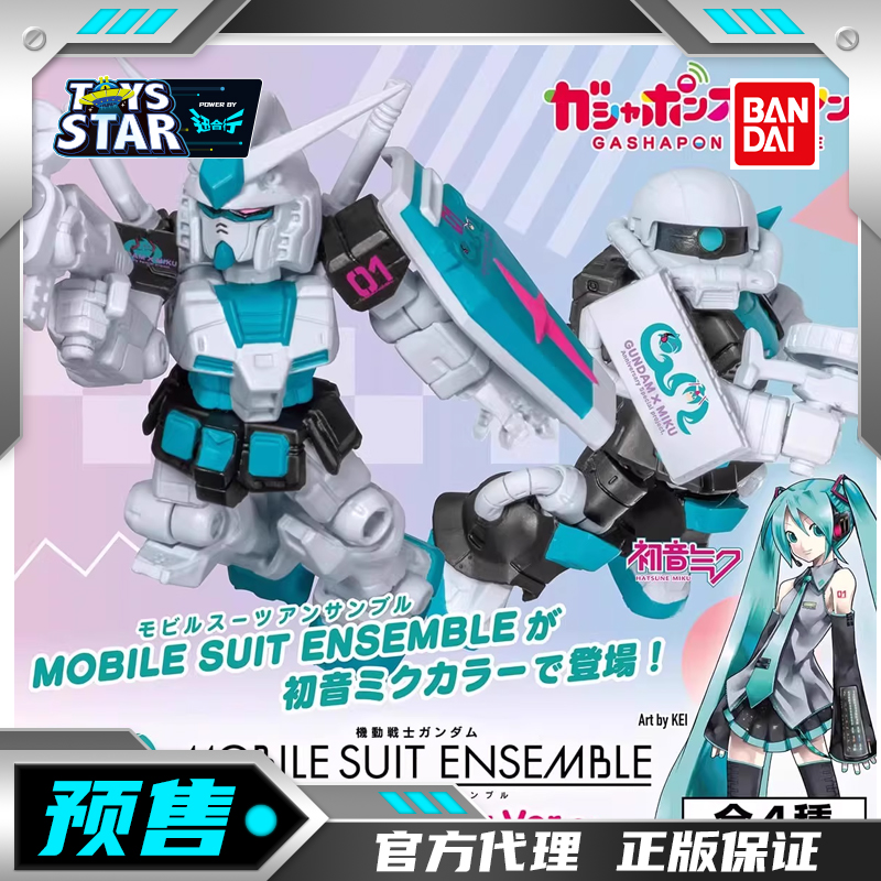 万代食玩盒蛋MSE初音未来×高达