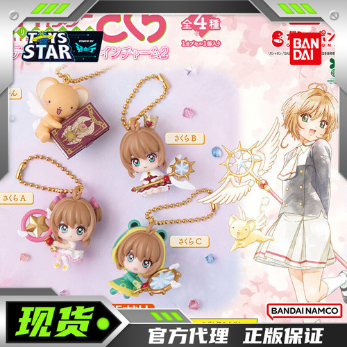 万代扭蛋魔卡少女樱造型公仔挂件