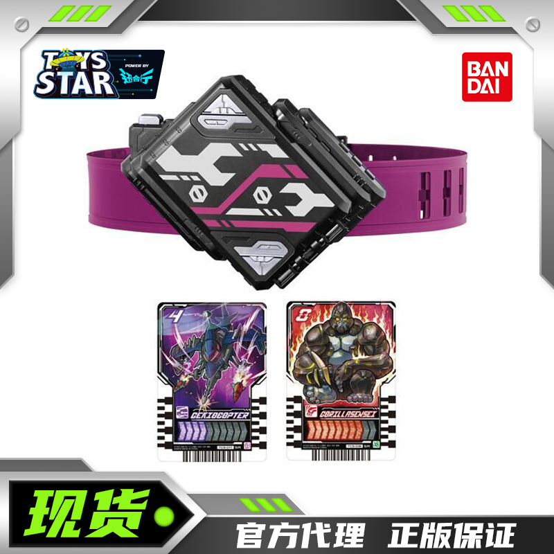 万代DX歌查德收纳带扣