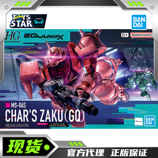 迅合行万代HG1/144 高达GquX GQ夸克斯夏亚专用红扎古拼装模型