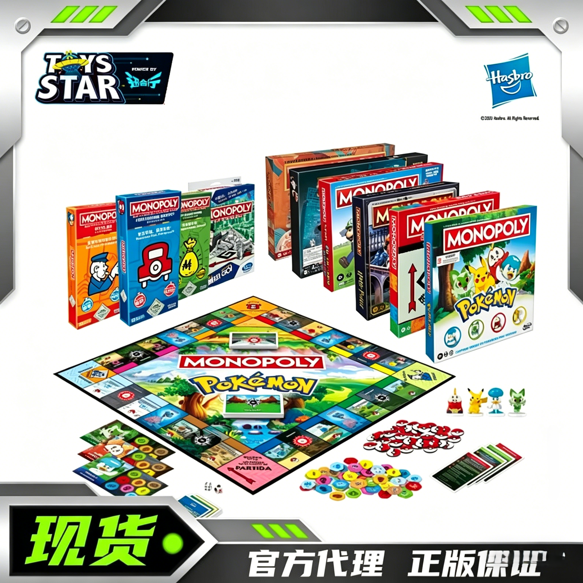 迅合行孩之宝地产大亨Monopoly 强手大富翁 聚会益智桌游合集