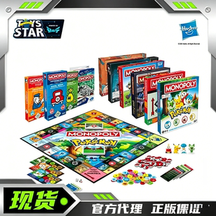 迅合行孩之宝地产大亨Monopoly 强手大富翁 聚会益智桌游合集