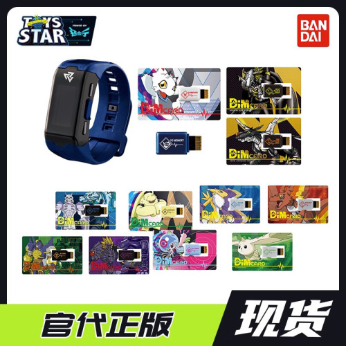 迅合行万代生命手环数码宝贝
