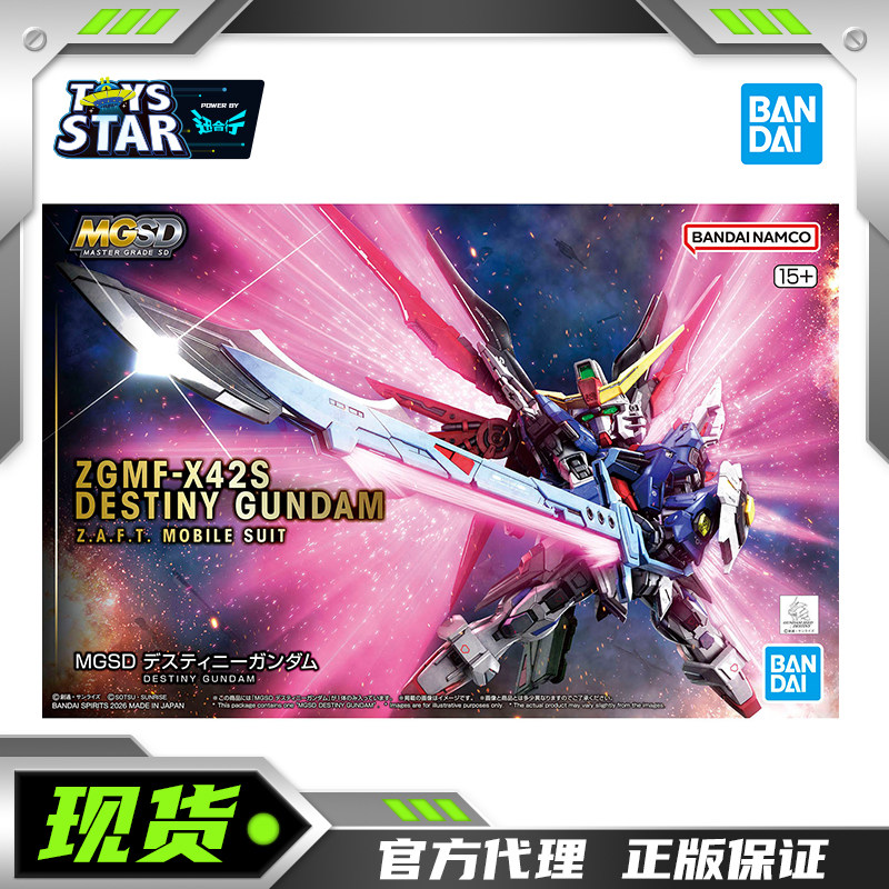 万代MGSD命运高达拼装模型