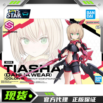 迅合行 万代 30MS 提娅夏 大丽花装扮 配色B 机娘 拼装模型