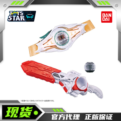 万代DX假面骑士ZZZ竞敌面板武器