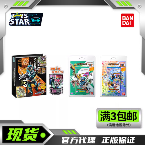 万代假面骑士歌查德联动卡片