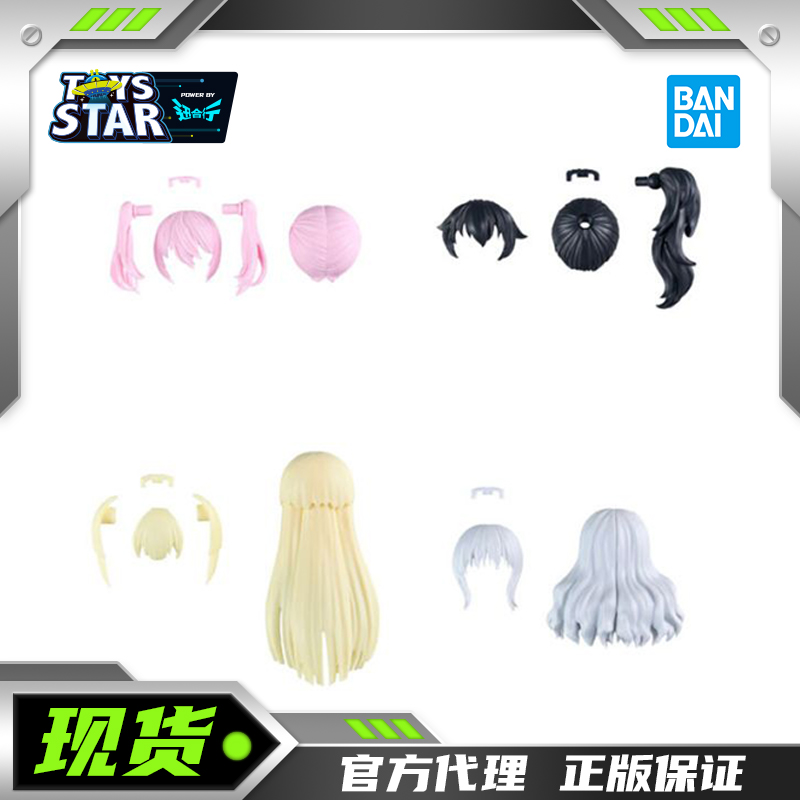 迅合行 万代 30MS机娘 可选发型配件 Vol.11发型替换头发拼装模型