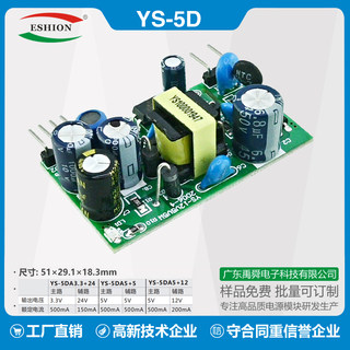 双5V电源裸板5V500mA/5V500mA双输出电源模块5V/24V开关电源