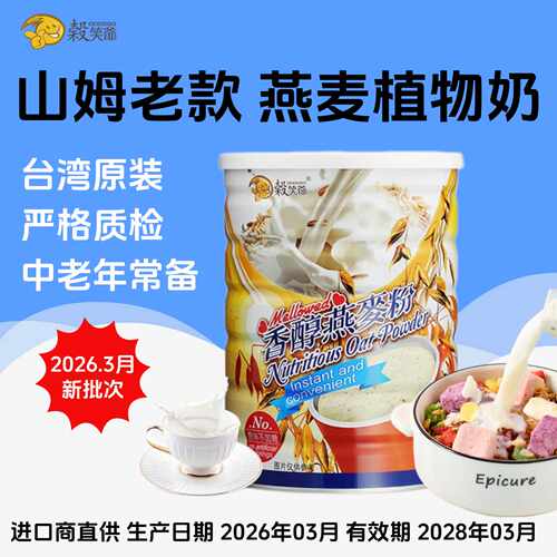 儿童早餐中老年五谷粉燕麦植物奶