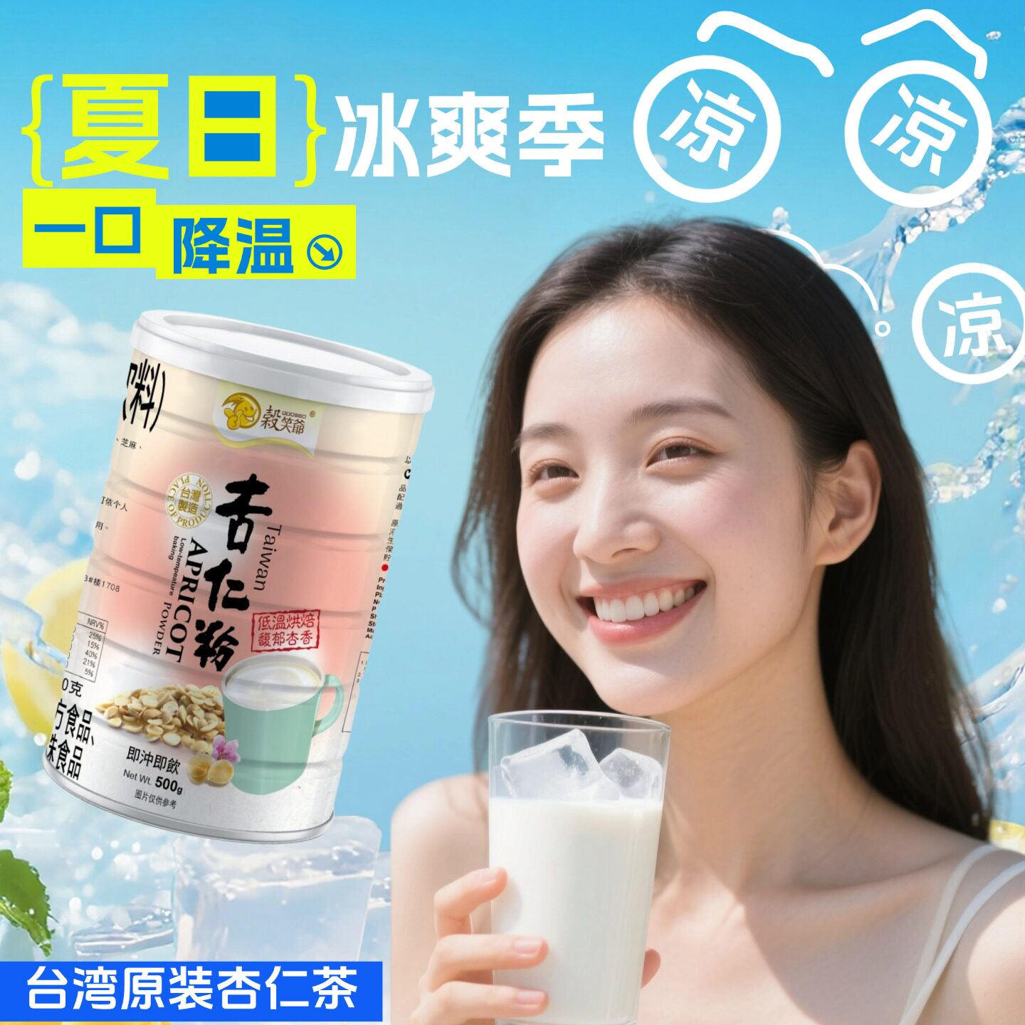台湾原装谷笑爷杏仁粉无蔗糖奶昔代餐粉即食营养早餐牛奶七白冲泡