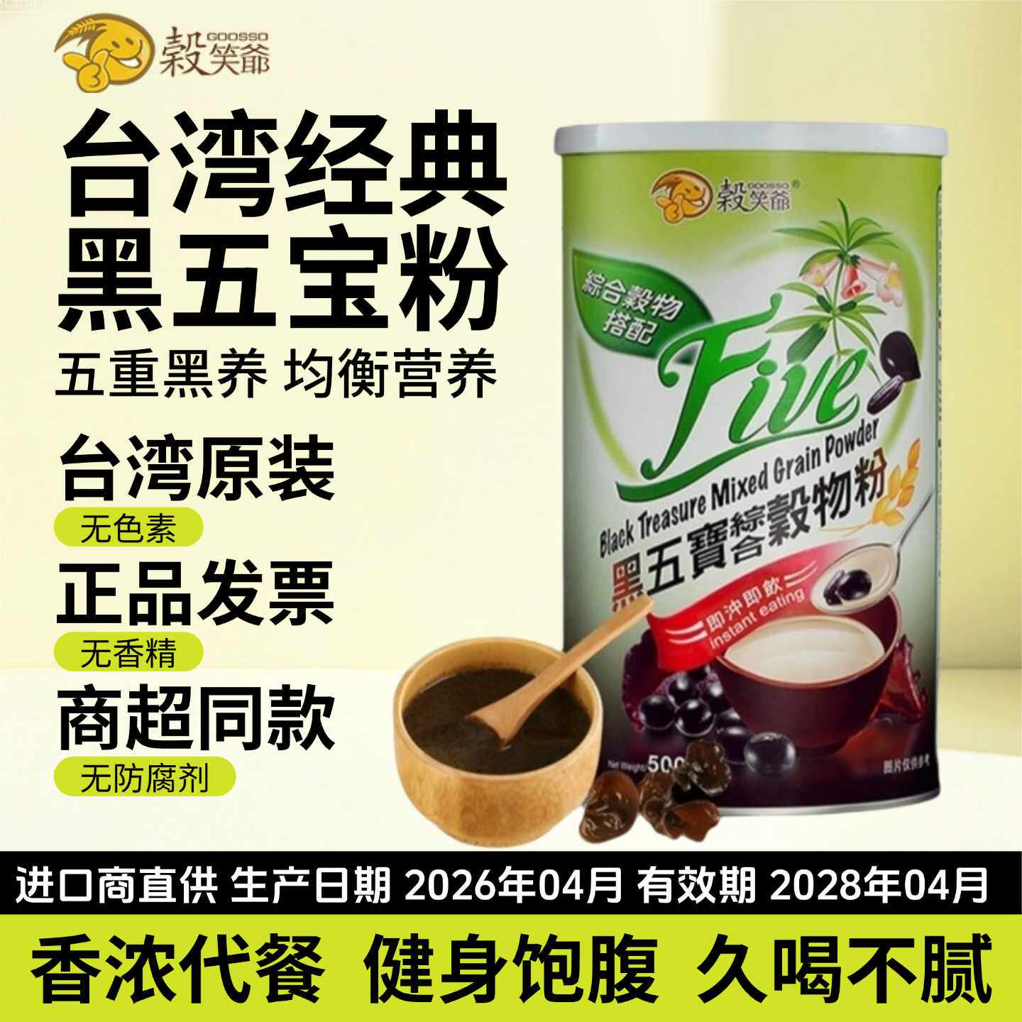 台湾五黑早餐黑五宝粉五谷杂粮粉